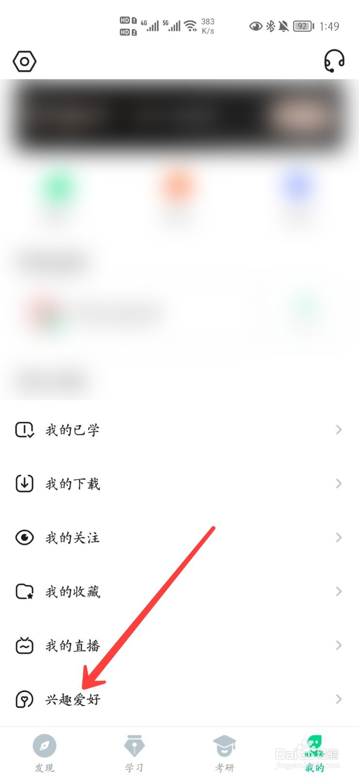 知到怎么设定兴趣爱好