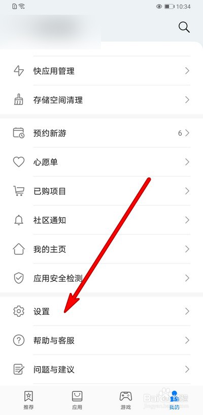华为手机怎么关闭应用自动更新