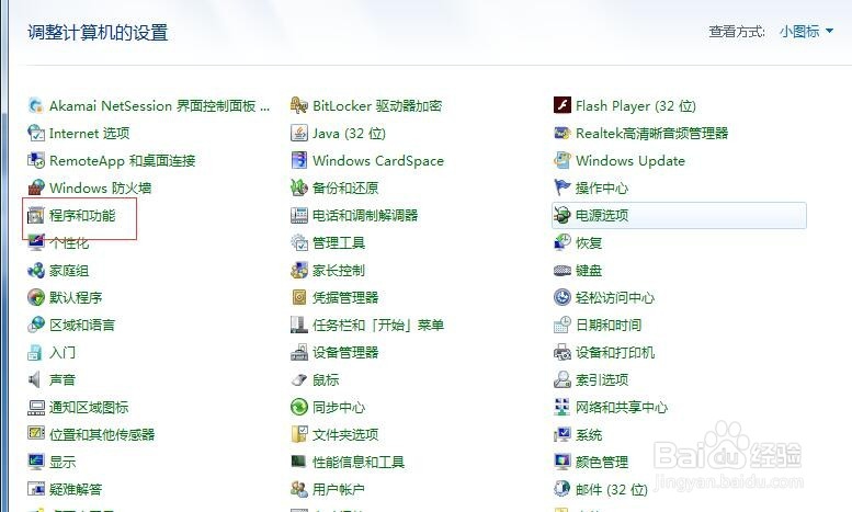 windows7中卸载程序的方法