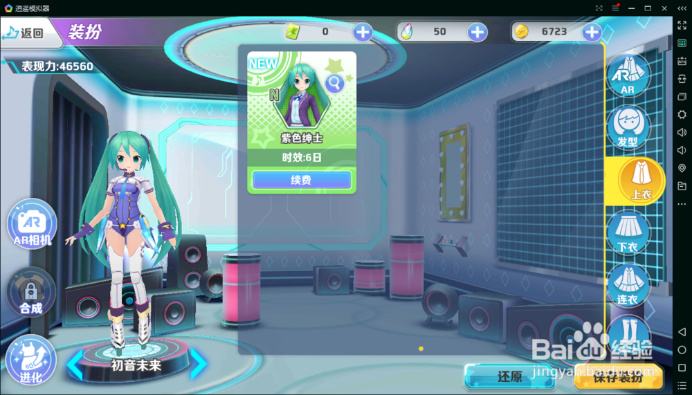 初音速手游用模拟器怎么在电脑上玩？