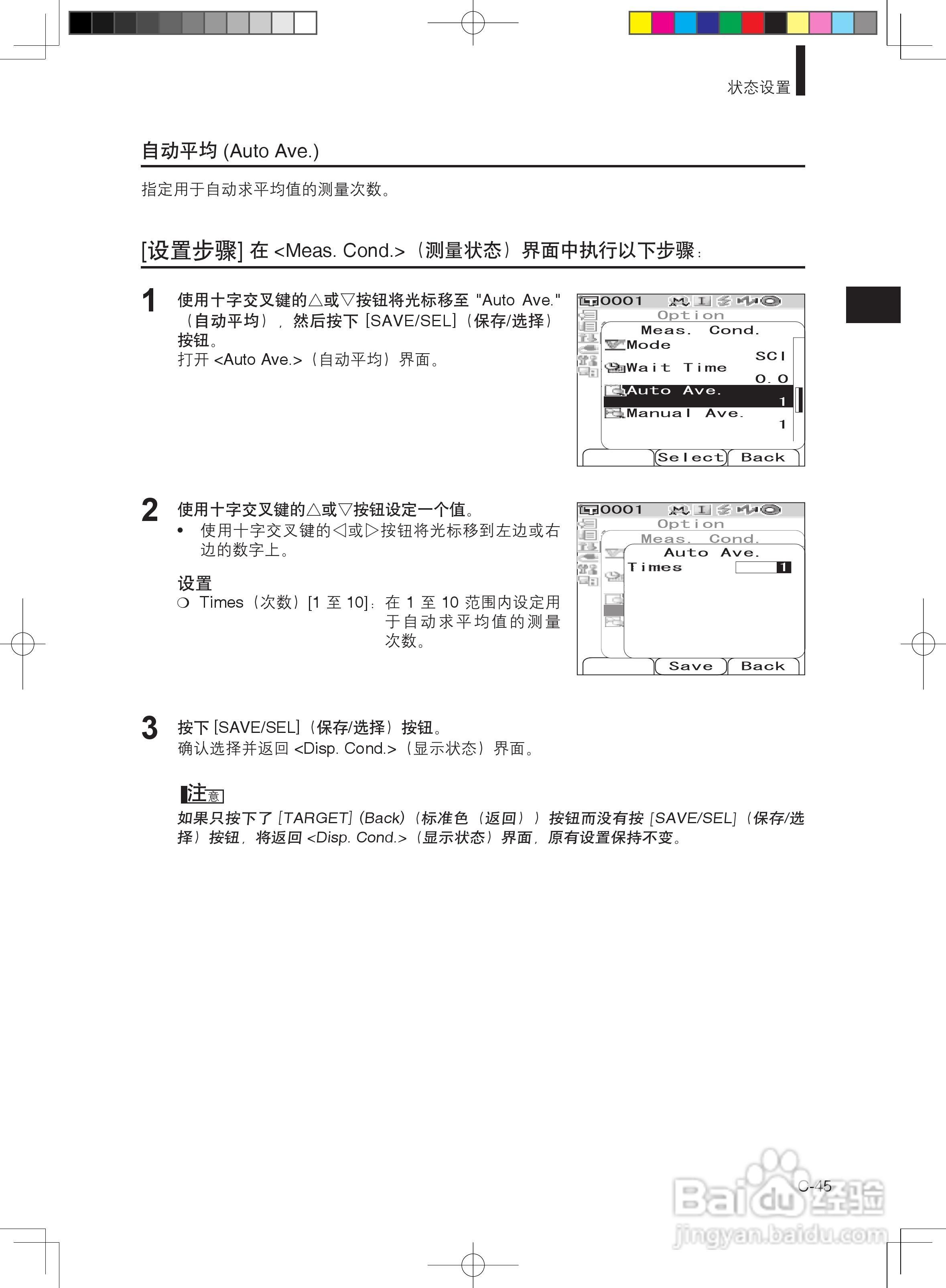 分光测色计CM-600d使用说明书:[5]