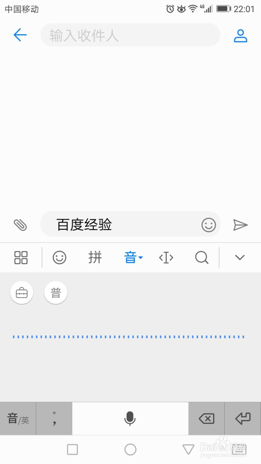 华为手机输入法切换及设置