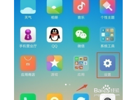 红米note8如何设置字体大小？