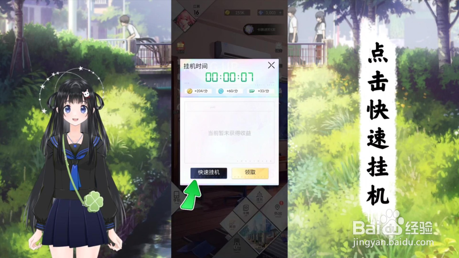 奇点时代挂机奖励怎么领取