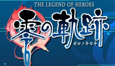 《英雄传说7:零之轨迹》主角导力器分析