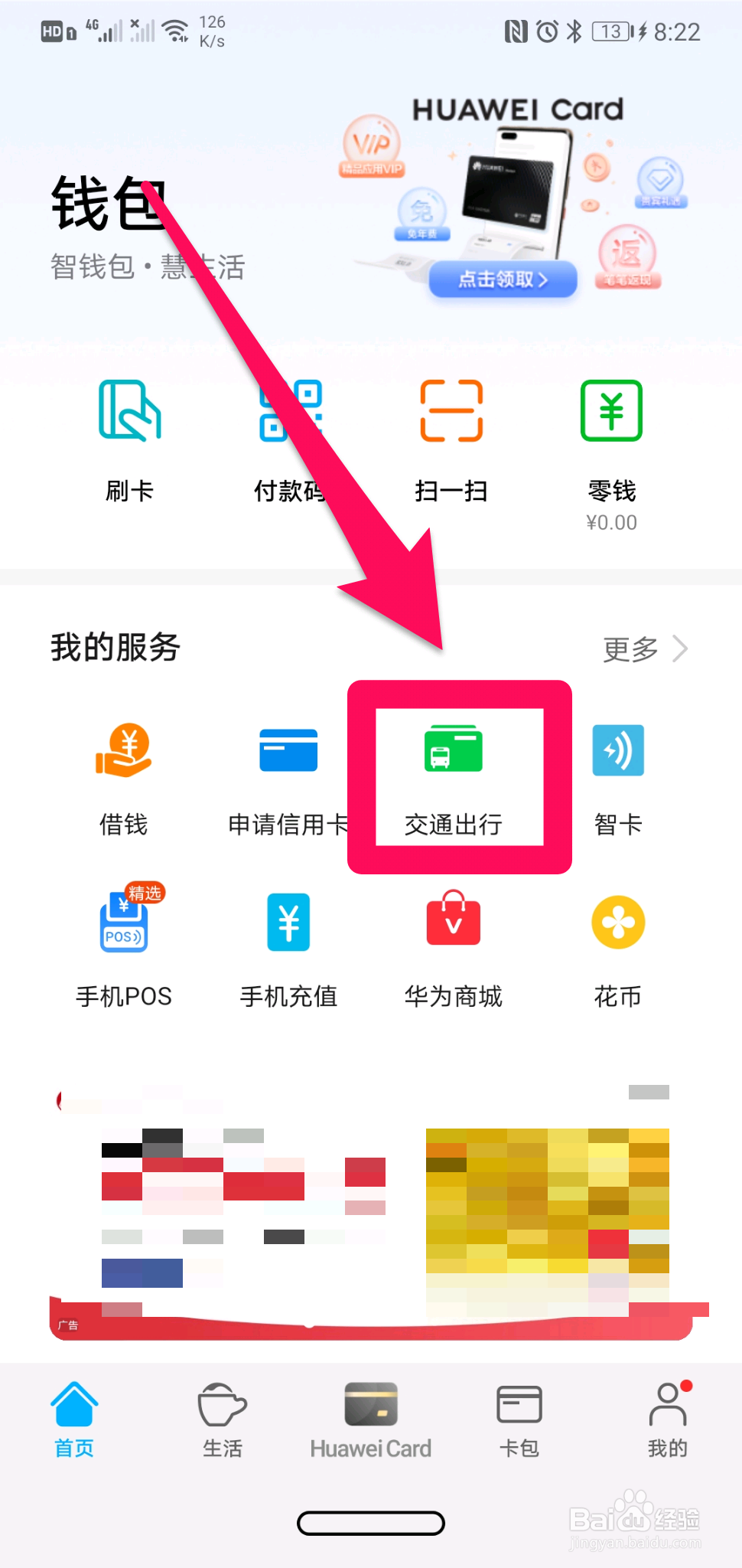 华为手机nfc怎么添加公交卡