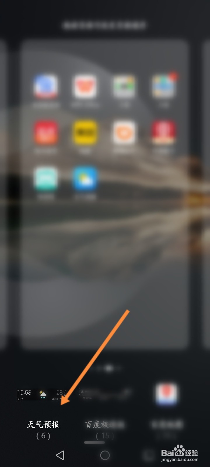 手机桌面上的时间和天气不显示了