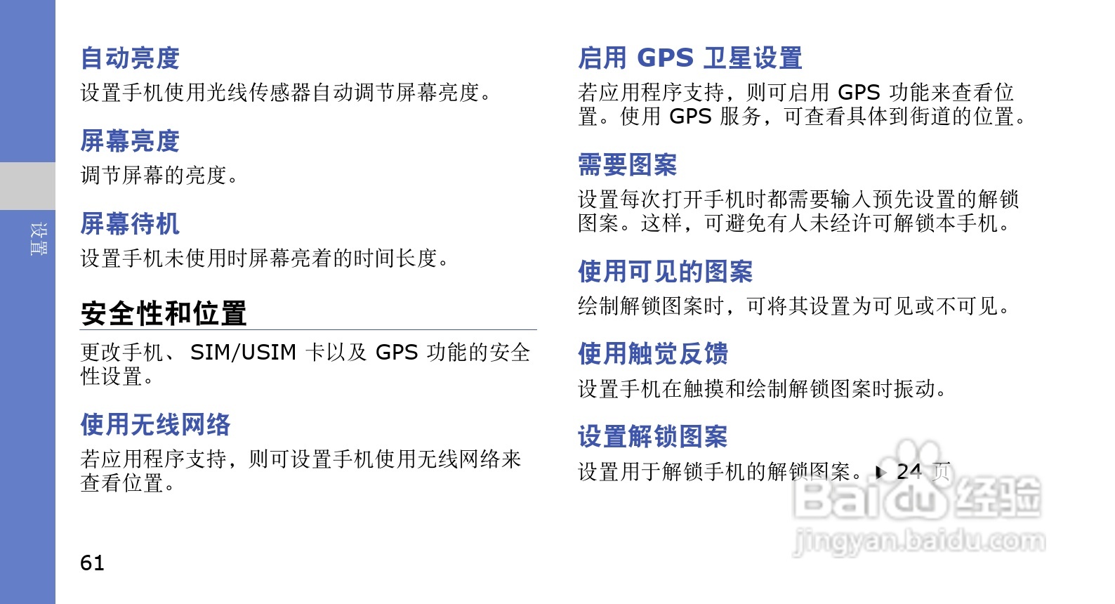 三星GT-I7500U手机使用说明书:[7]