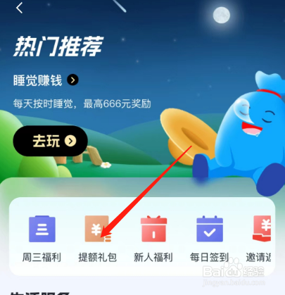 安卓版小赢卡贷如何查看提额礼包