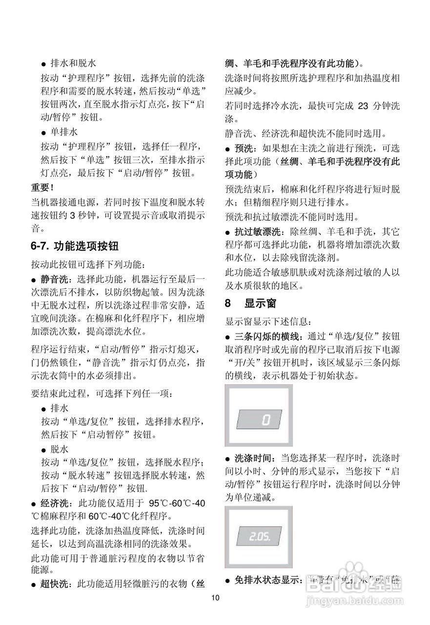 伊莱克斯洗衣机EWS1250Z型使用说明书:[1]