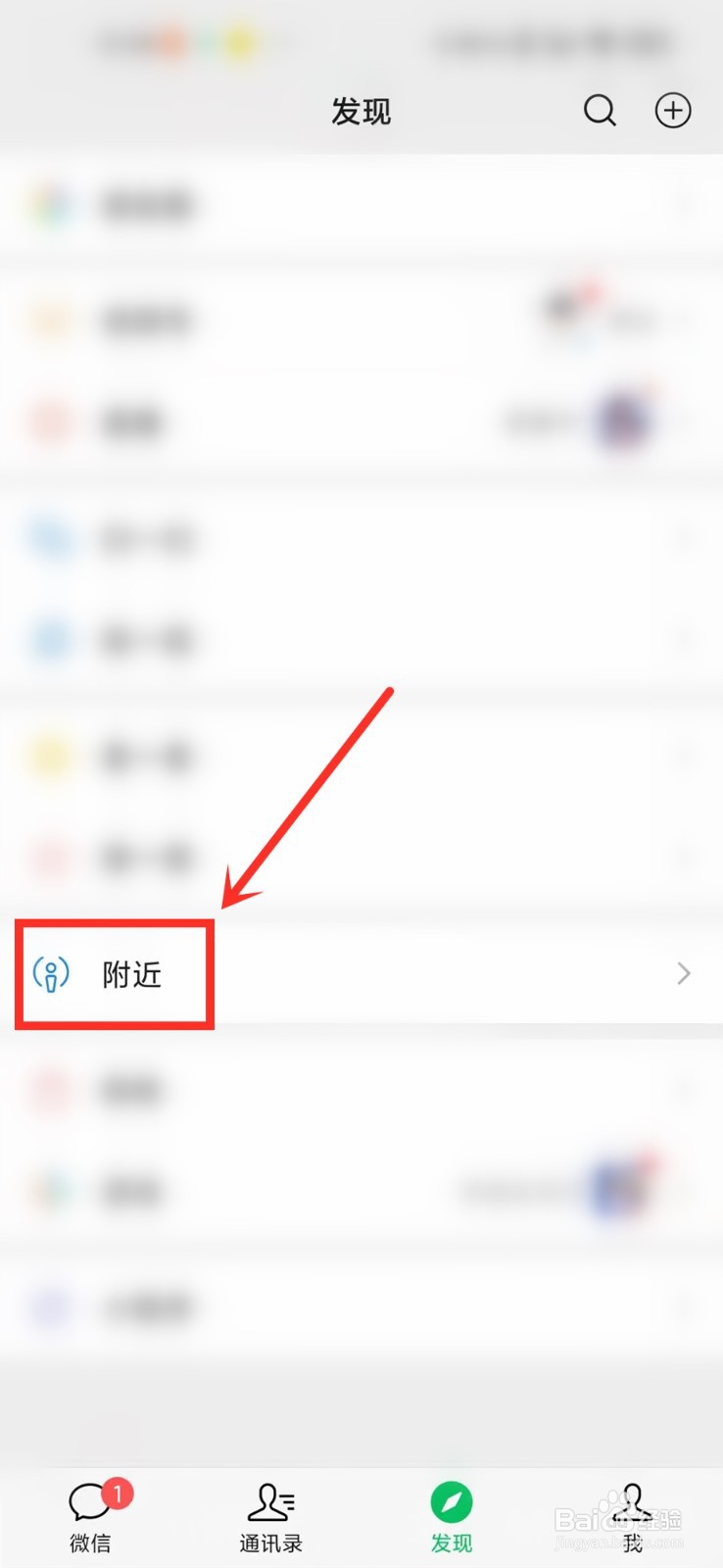 微信里附近的人怎么打开权限