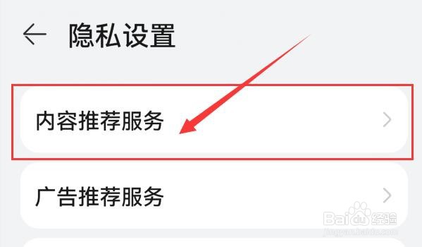 华为阅读怎样开启个性化推荐