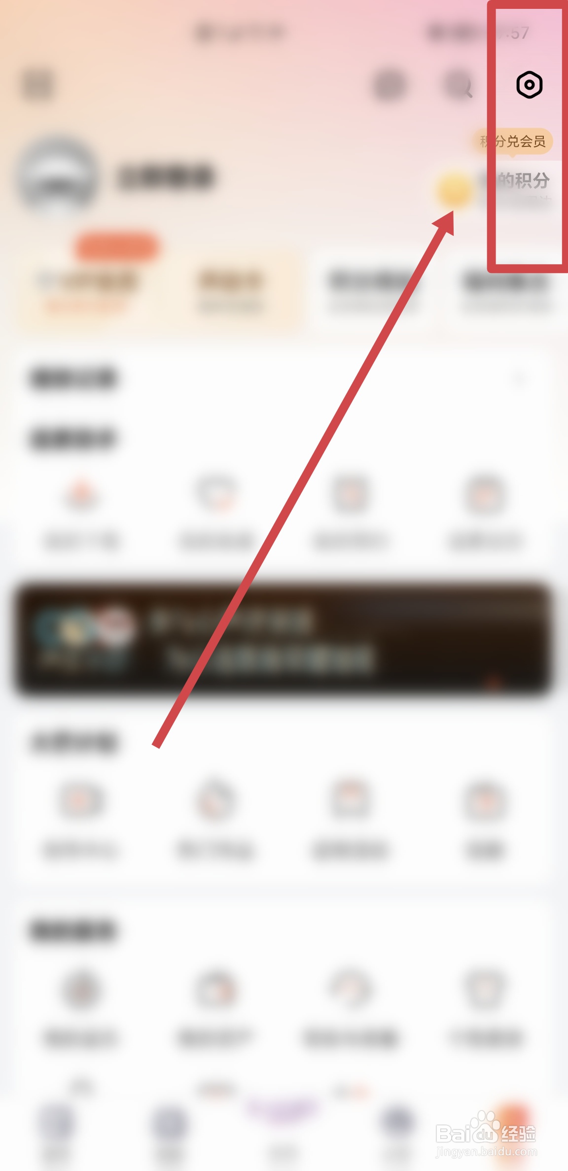 如何在芒果TVAPP进行登录设备管理
