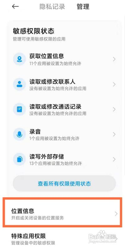 小米10如何开启定位