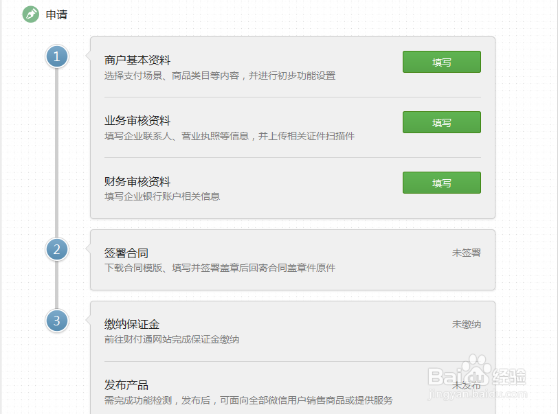如何申请微信商户功能开通微信支付