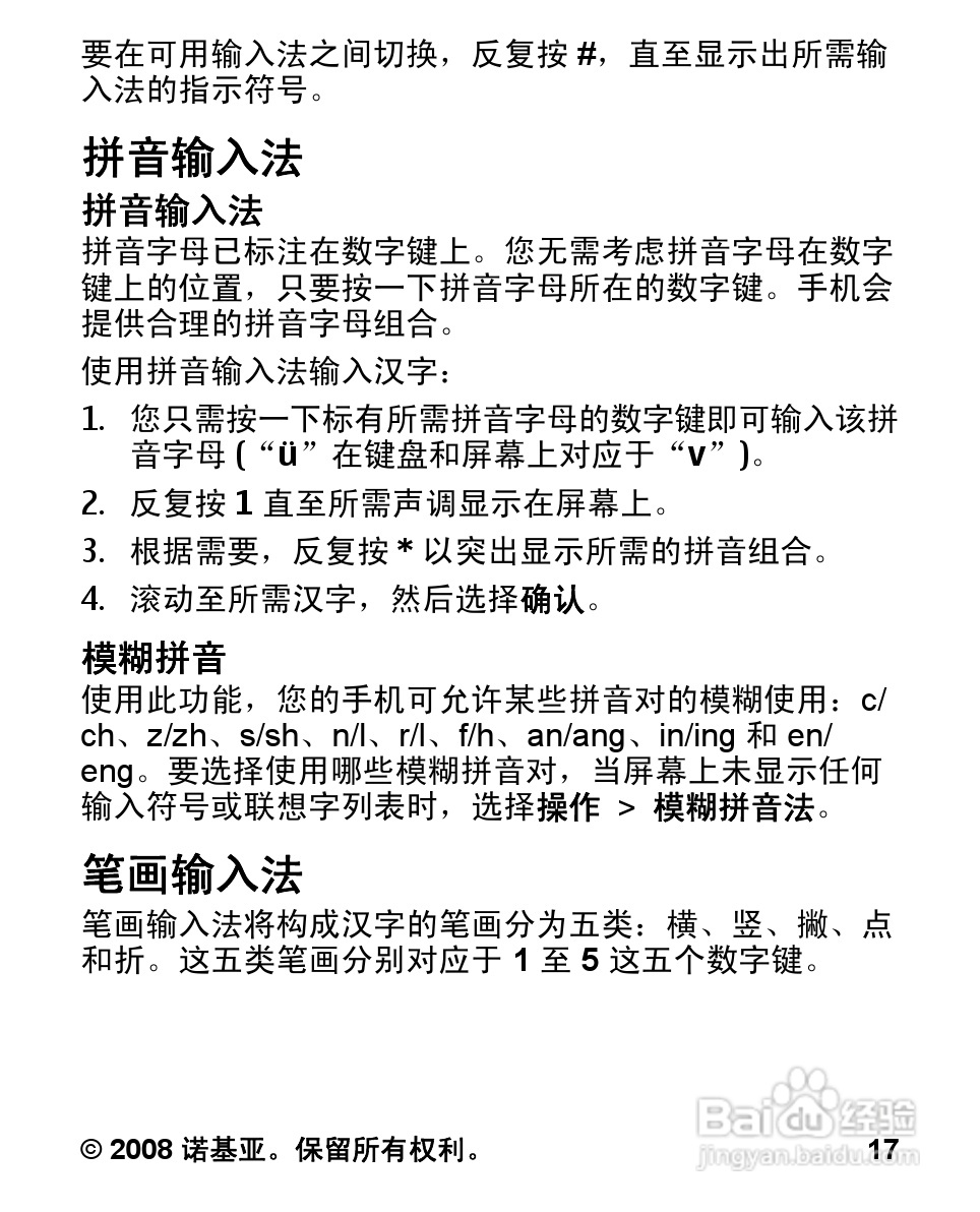 诺基亚Nokia 1680手机使用说明书:[2]