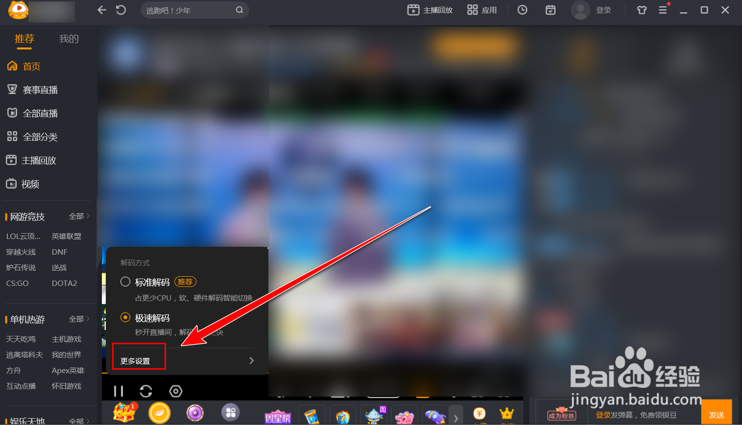 虎牙pc客户端如何关闭硬解