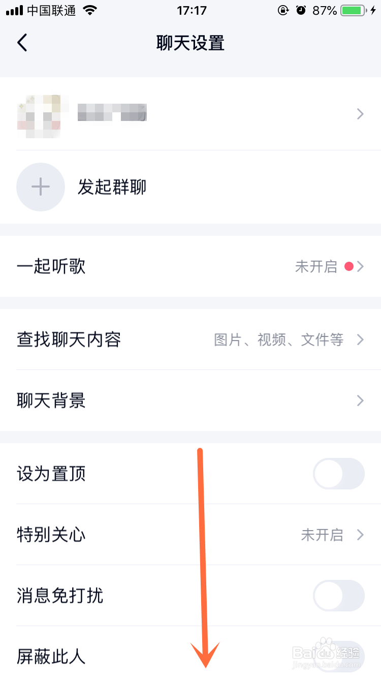手机ＱＱ上怎么删除好友？