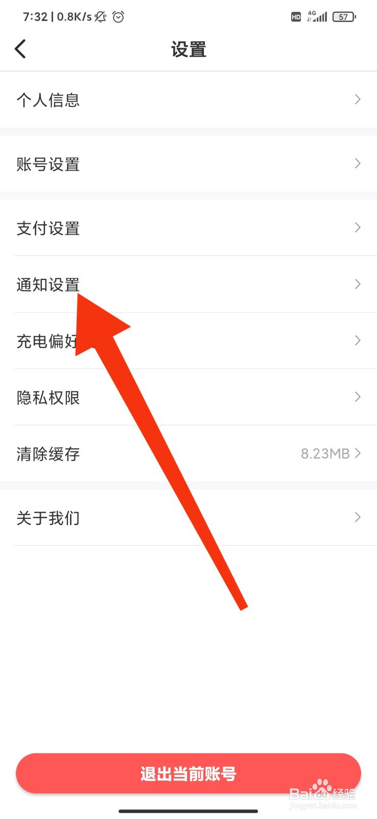 e充电怎么关闭感兴趣资讯推荐
