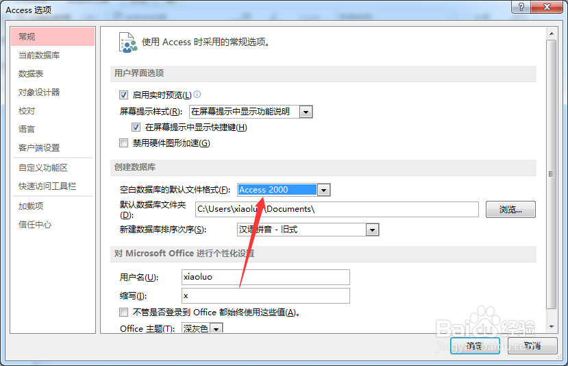 怎么设置空白数据库默认文件格式为Access2007