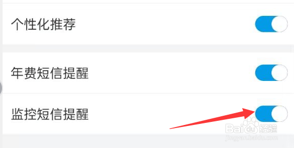 专利宝APP如何开启监控短信提醒