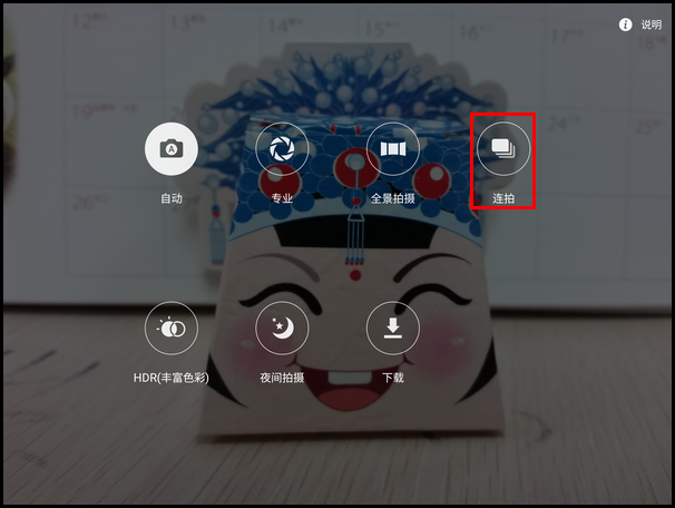 Samsung Galaxy Tab S2 SM-T713(6.0.1)如何使用连拍功能?