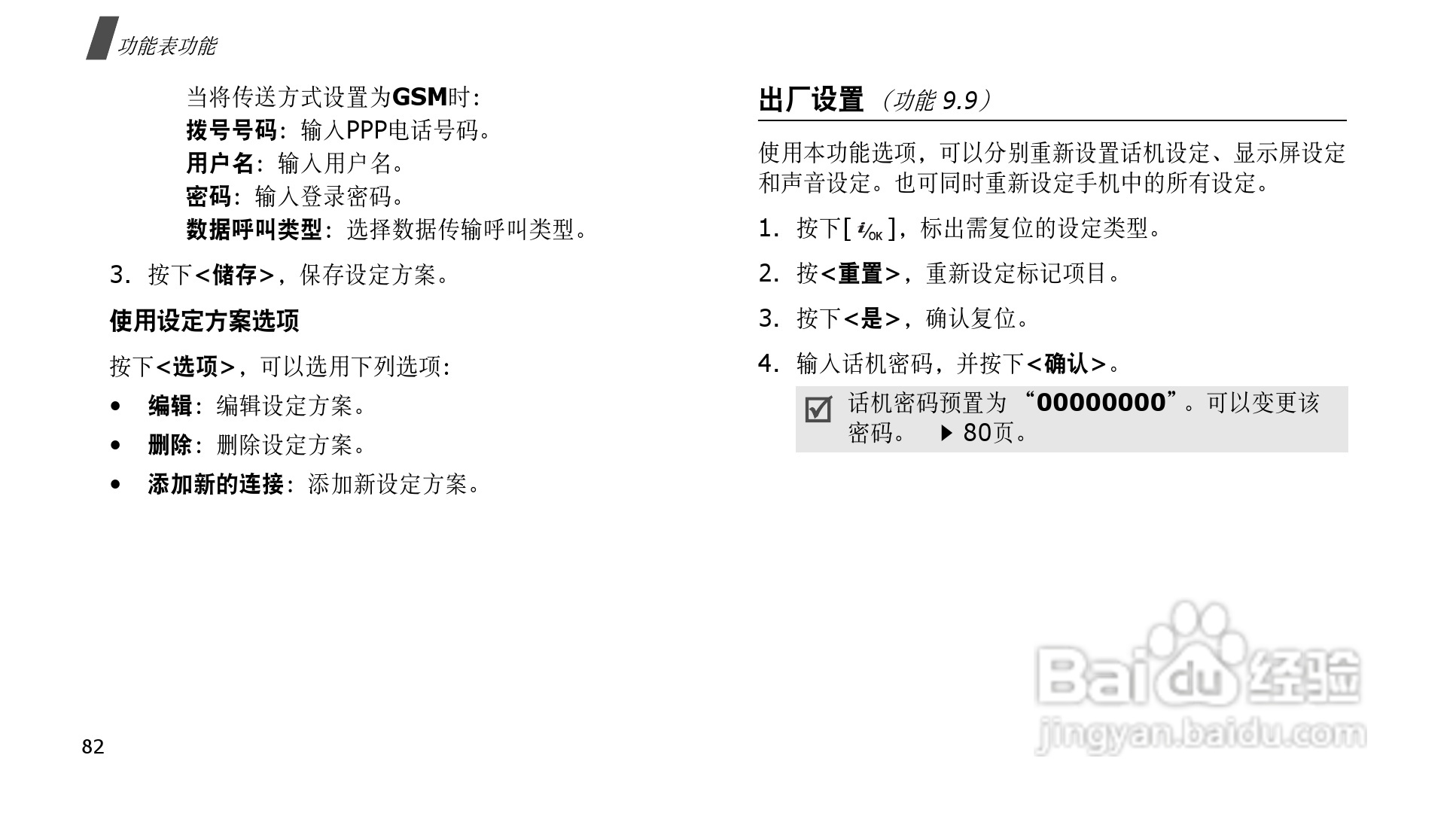 三星SGH-P308手机使用说明书:[9]