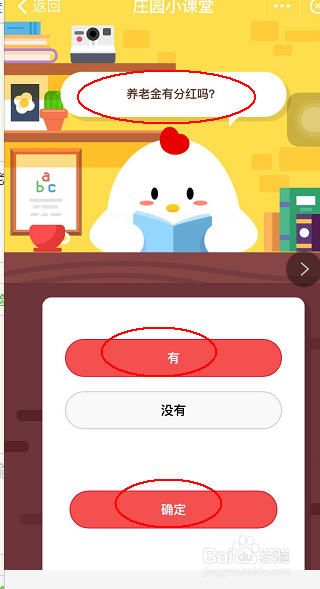 养老金有分红吗?蚂蚁小课堂告诉你答案