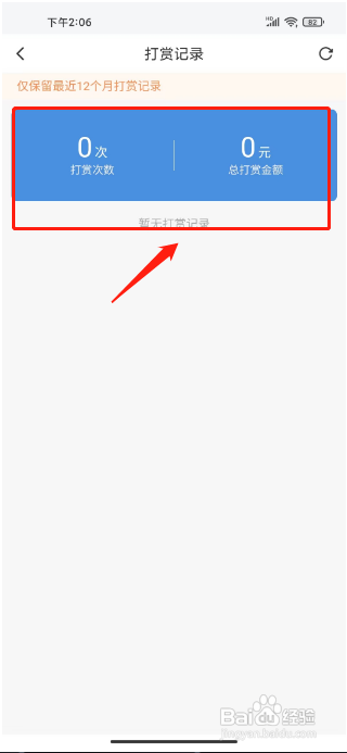 闪送APP如何查看打赏记录