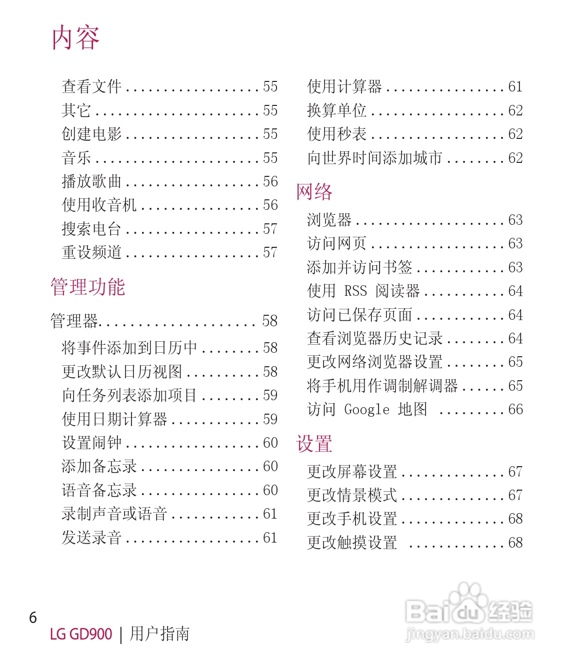 LG GD900手机使用说明书:[13]