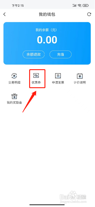 闪送APP如何兑换优惠券