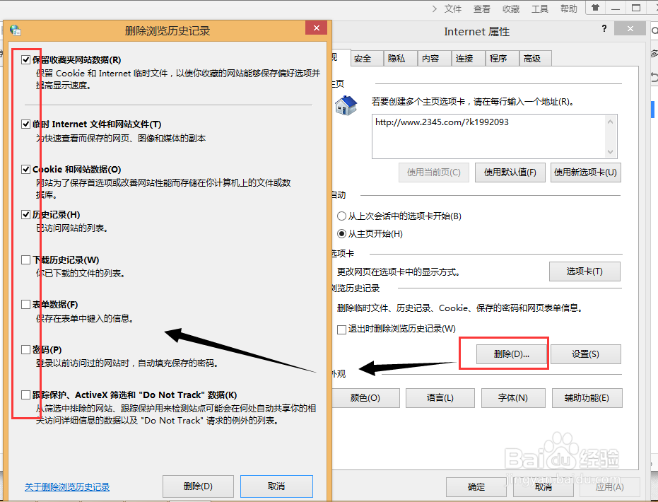 清理浏览器历史记录