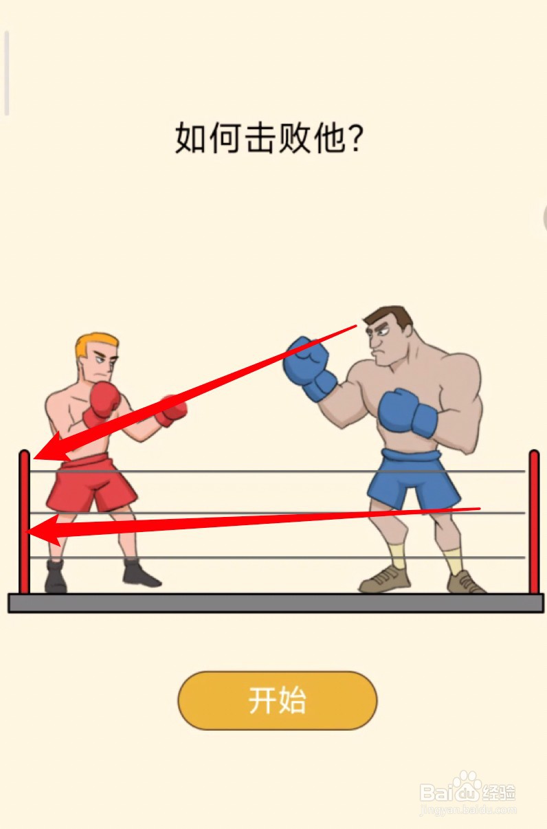 如何击败他烧脑游戏88关