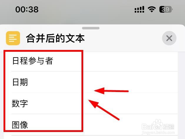 iPhone14如何在合并后文本这里设置为日期