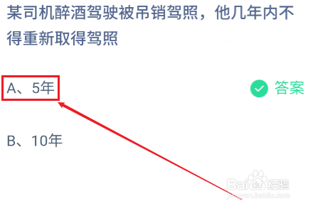 醉酒驾驶吊销驾照几年不得取得驾照蚂蚁庄园