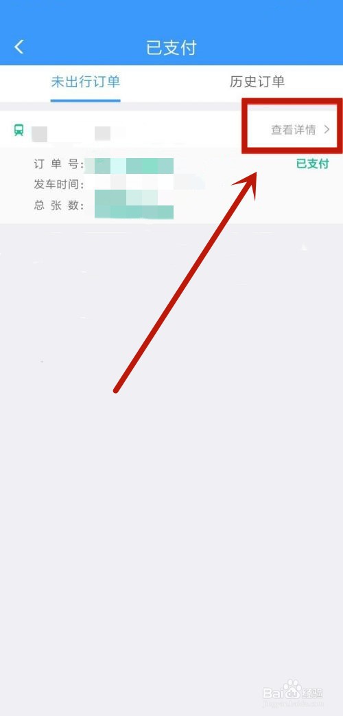 12306怎么免费退票