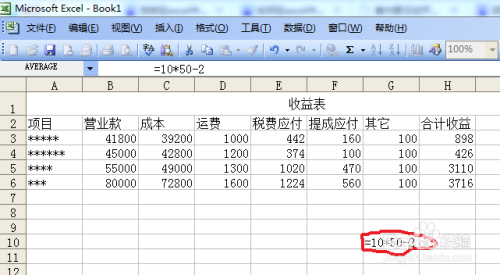 怎样在excel中进行四则运算 百度经验
