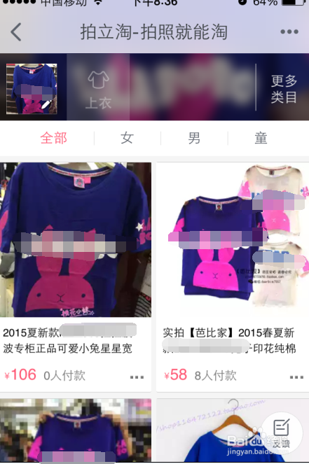 手机淘宝搜同款商店款（拍立淘扫一扫）使用方法