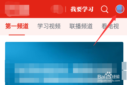 学习强国怎么修改手机号码