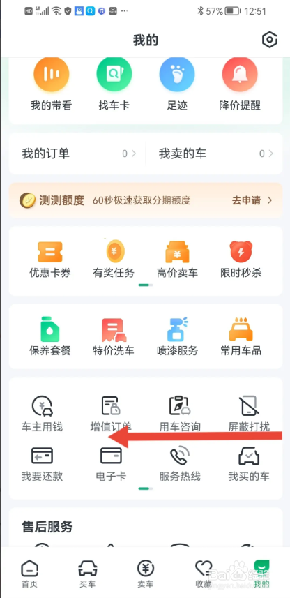 如何使用瓜子二手车APP查看营业执照？