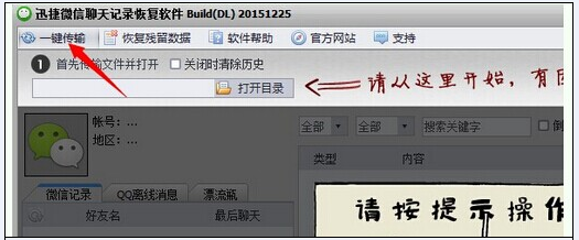 苹果手机微信删除的聊天记录怎么恢复