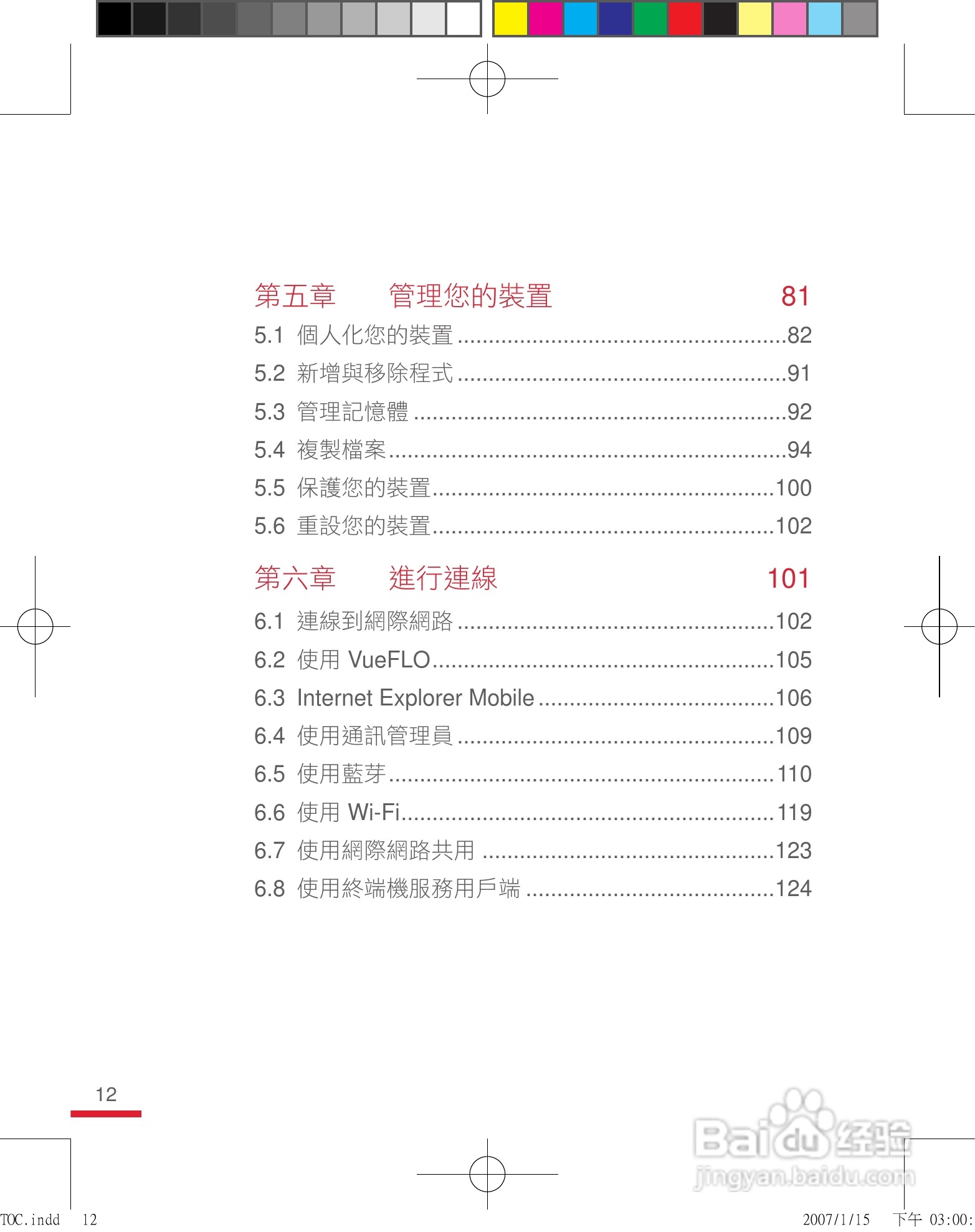 多普达u1000手机使用说明书:[2]