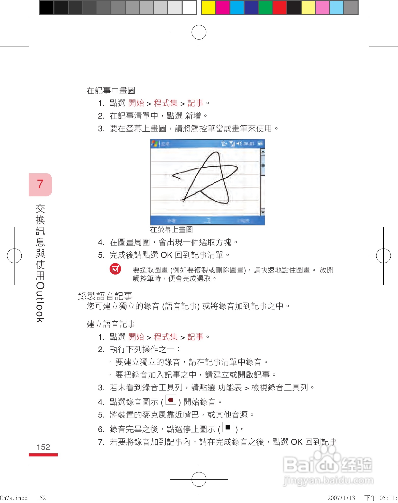 多普达u1000手机使用说明书:[16]