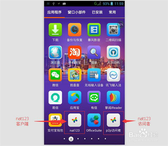 安卓android下安装使用nat123