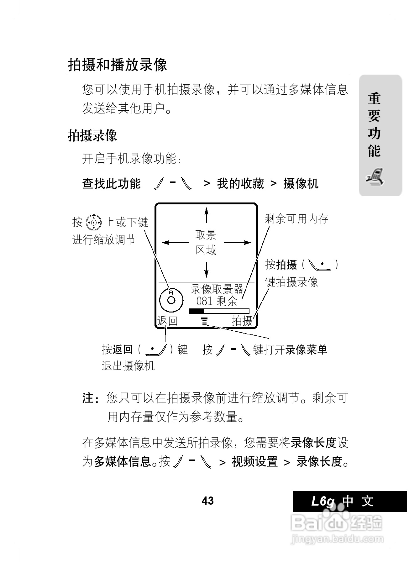 摩托罗拉L6G手机使用说明书:[5]