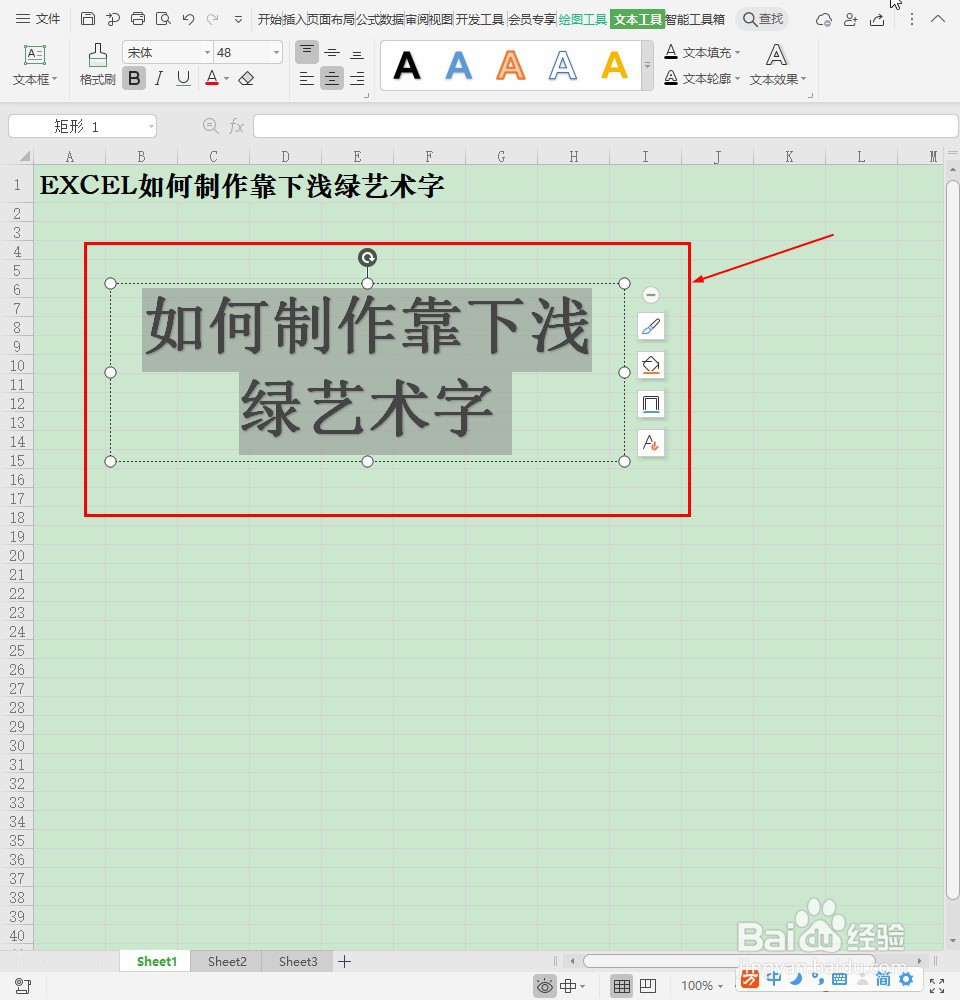 EXCEL如何制作靠下浅绿艺术字