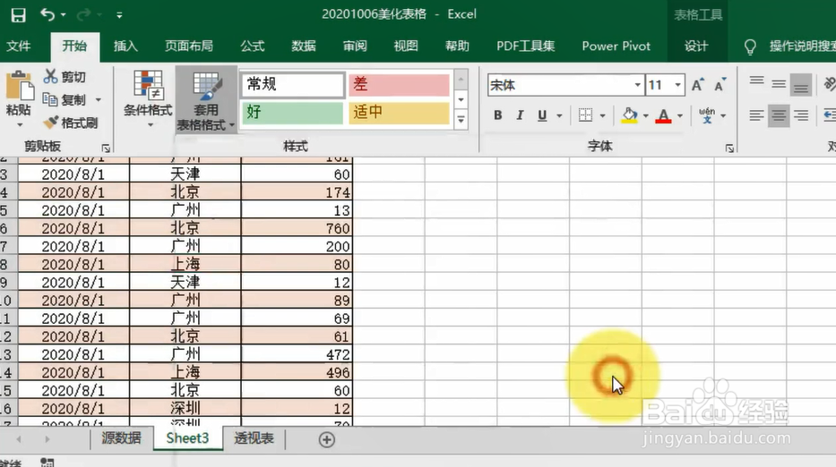 excel小技巧——如何制作精美表格