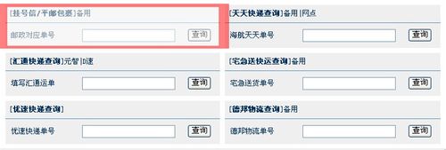 中国邮政包裹查询方法