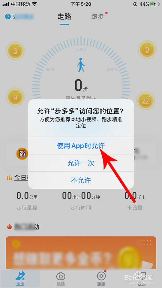 步多多怎么计步