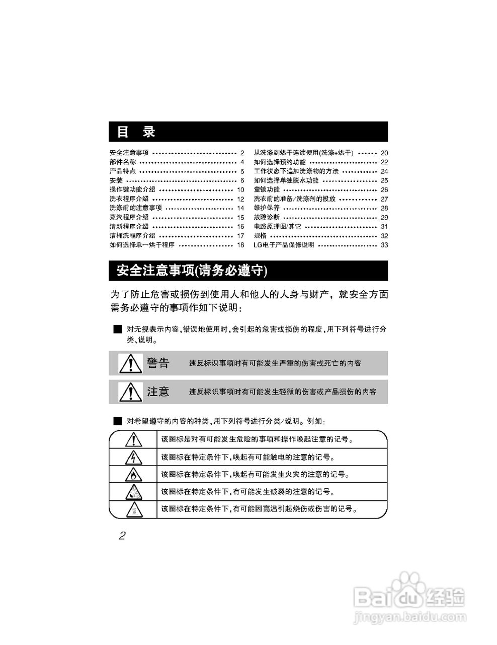 LG WD-A12219D洗衣机使用说明书:[1]
